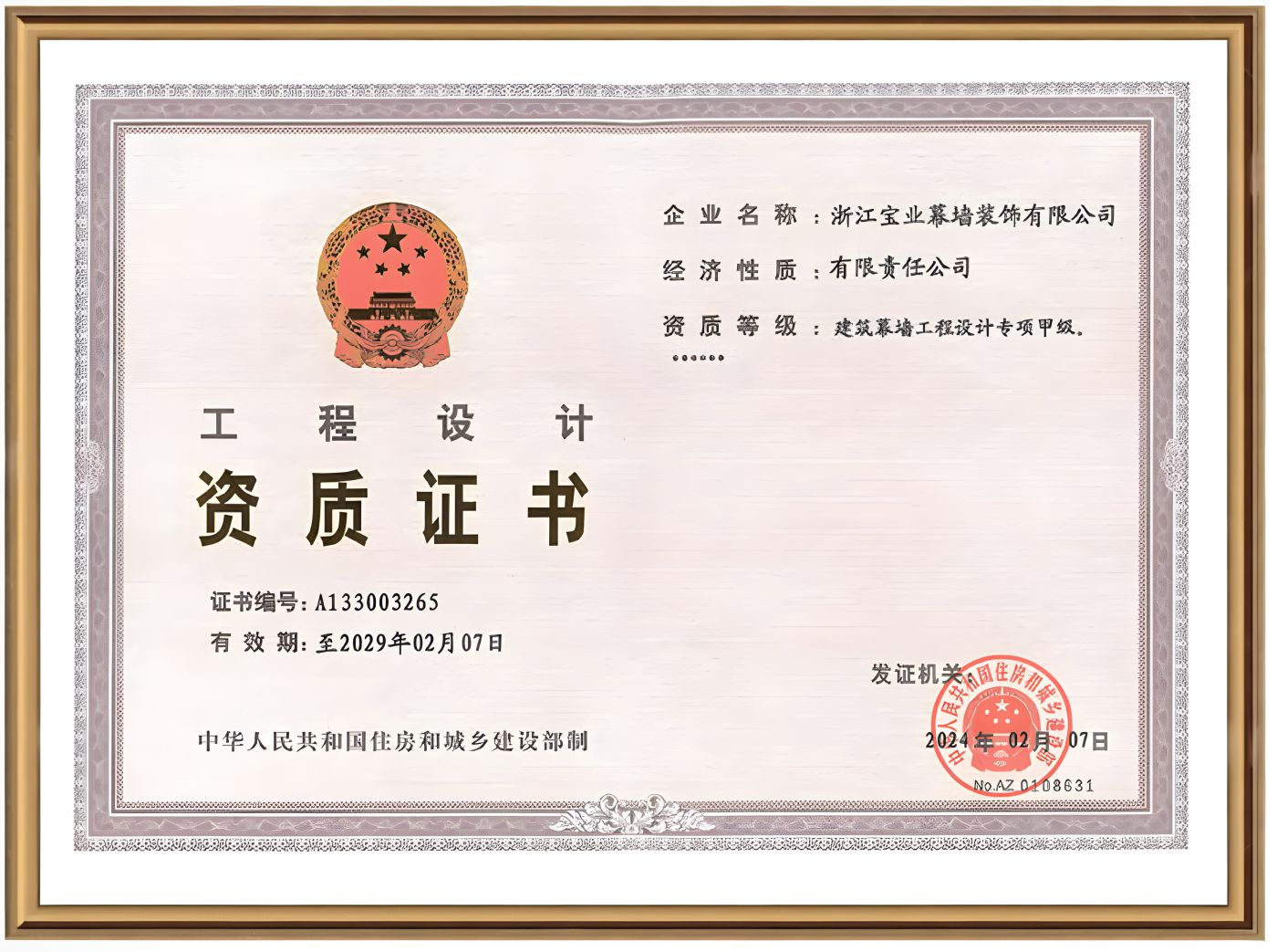 Engineering design qualification certificate, curtain wall Grade A